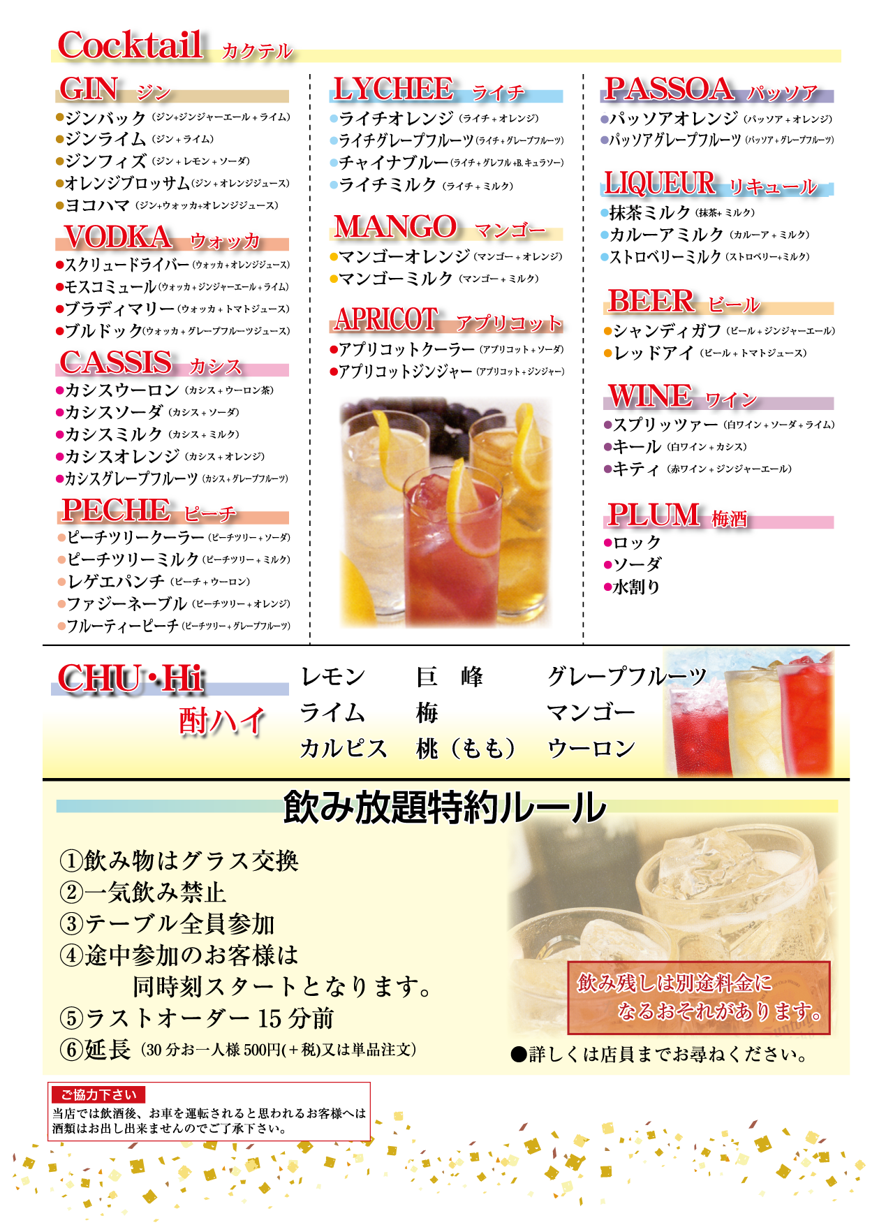 お飲み物 わび助 登米市